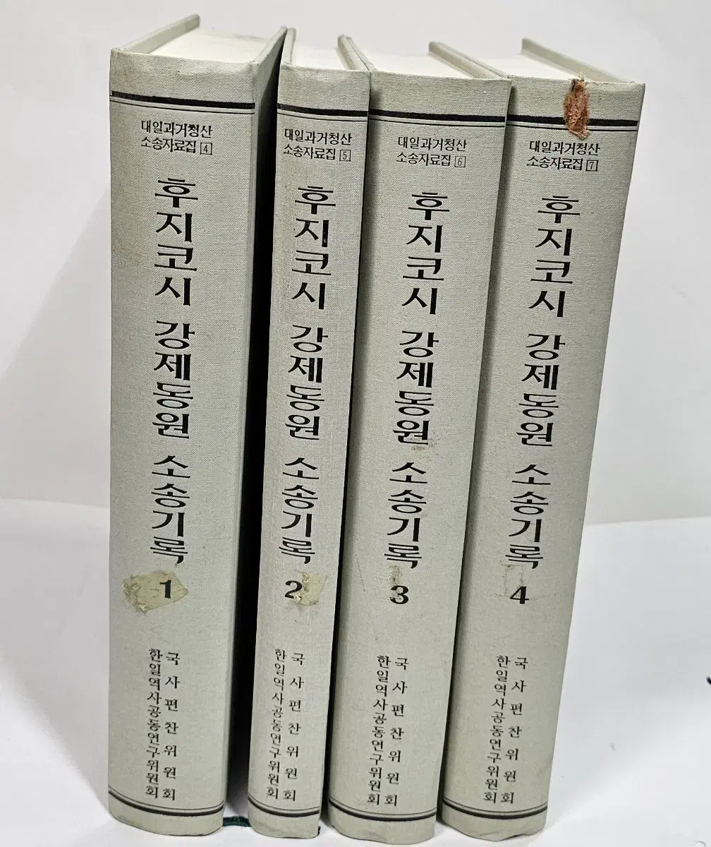 후지코시 강제동원 소송기록 전4권 완